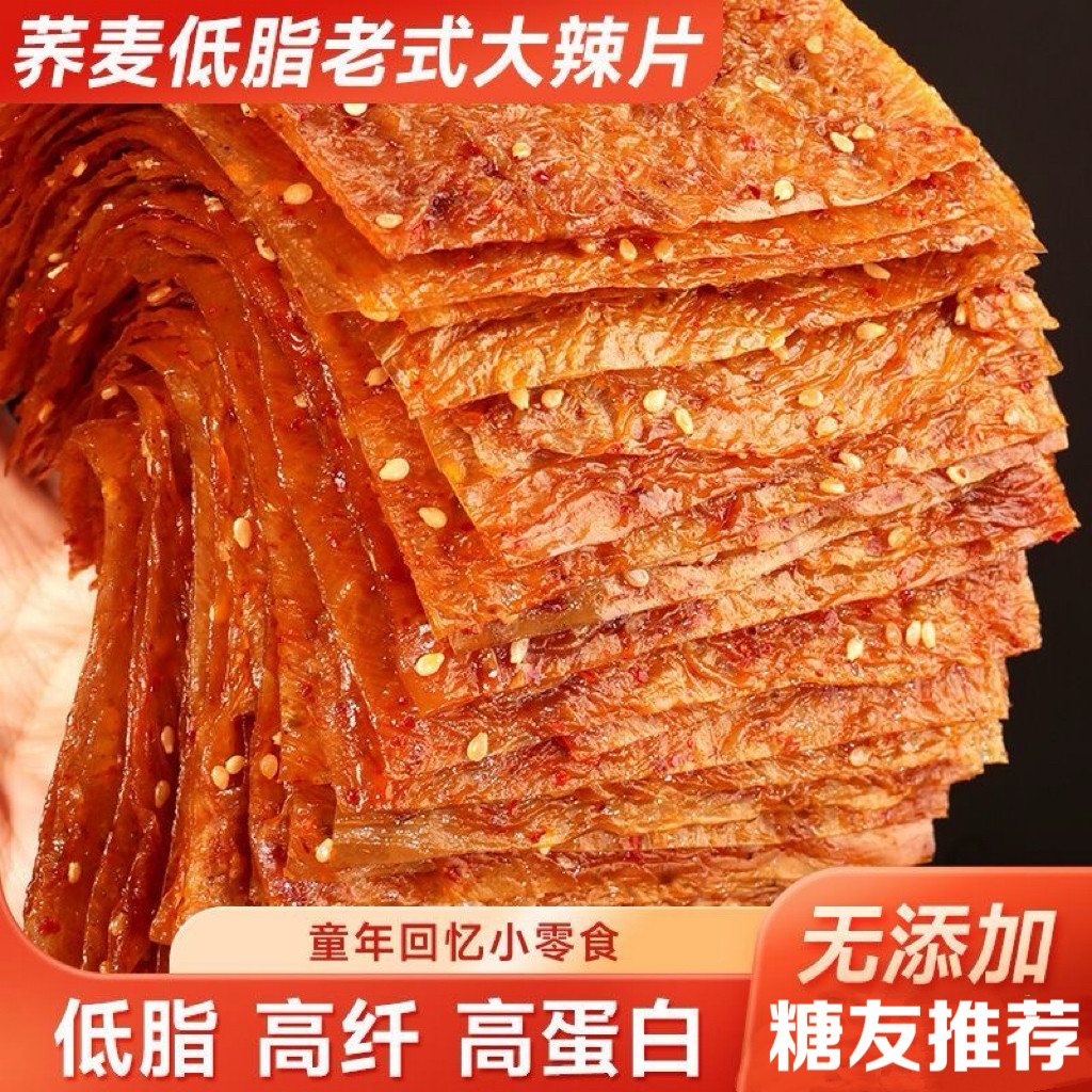 糖尿人专用零食可以吃的无糖精荞麦低脂老式大辣片高蛋白膳食纤维