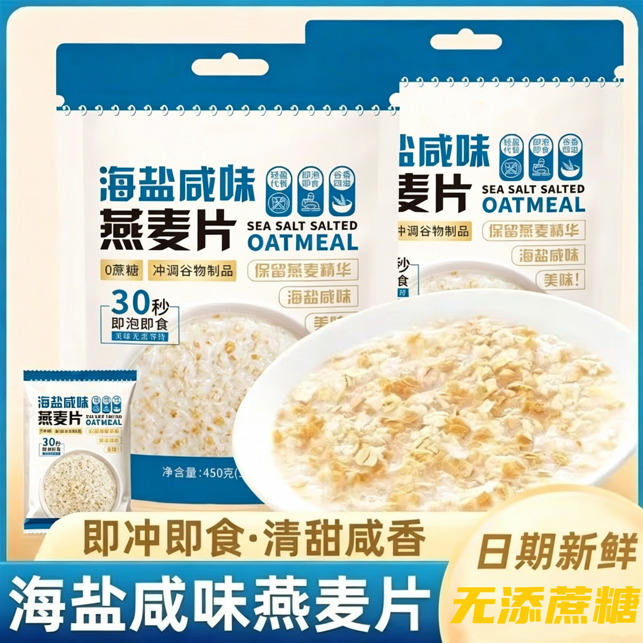 无蔗糖海盐燕麦片零食糖尿人专用零食品老人孕妇糖友代餐解馋早餐