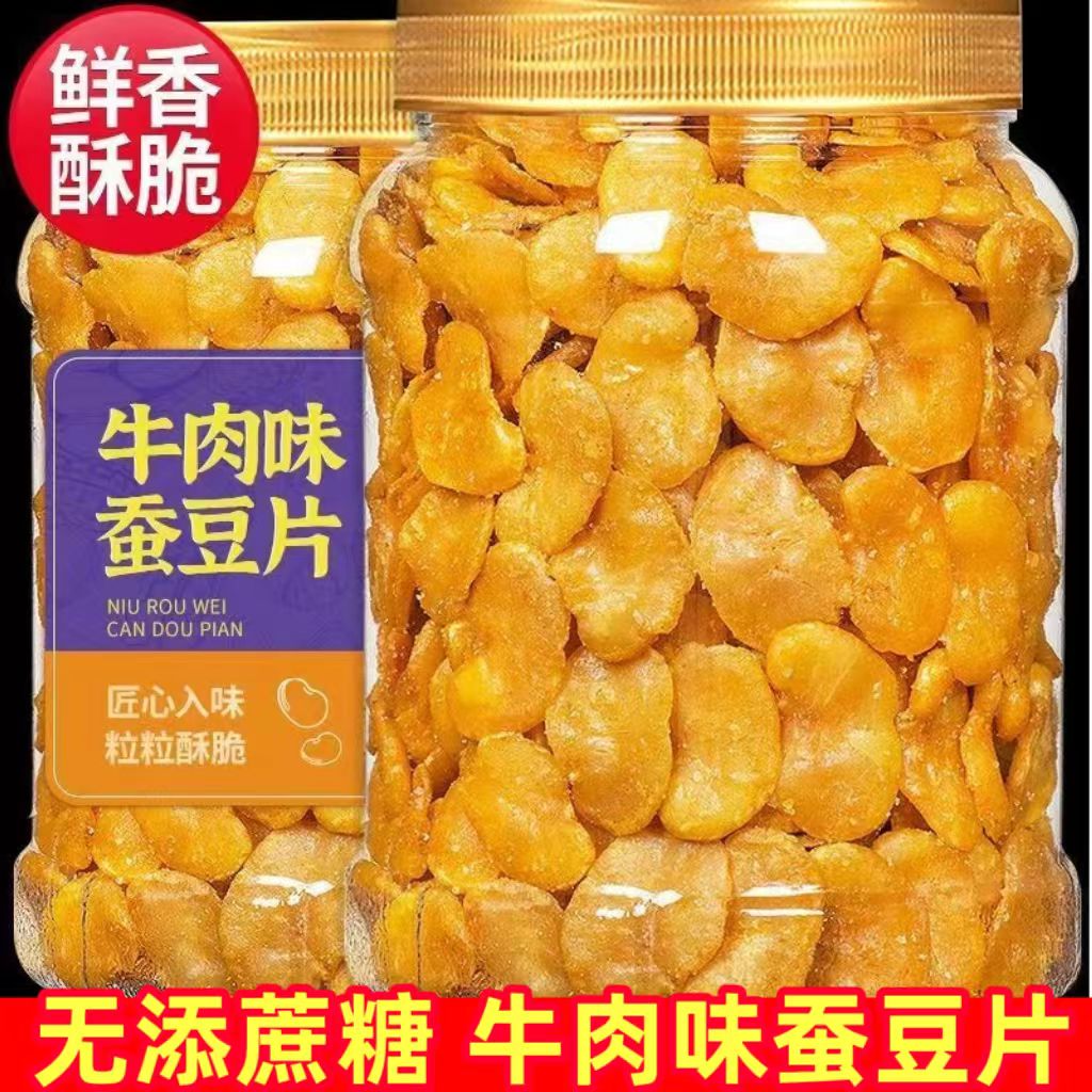 糖尿人专用零食品血糖高吃的无糖精牛肉味兰花豆儿童孕妇糖友控糖