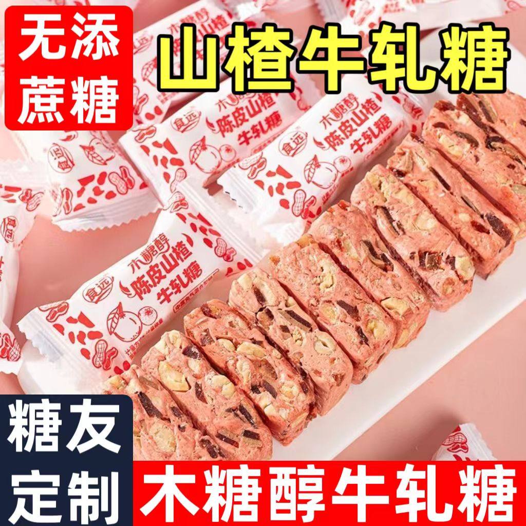 糖尿人专用零食品血糖高吃的木糖醇山楂牛轧糖多口味老人糖友控糖,零食/坚果/特产,棉花糖/牛轧糖/充气糖果,淘宝优惠券,粉丝福利购,淘宝优惠卷