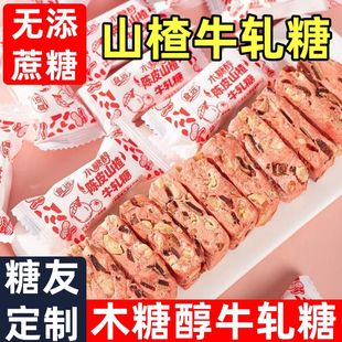 糖尿人专用零食品血糖高吃的木糖醇山楂牛轧糖多口味老人糖友控糖