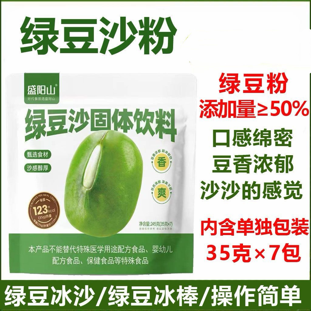 糖尿人专用零食可以吃的无糖精免煮冲调绿豆沙粉冰沙速溶夏日解暑