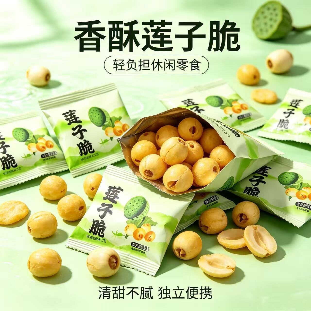 糖尿人专用零食可以吃无糖精即食香酥莲子脆独立包装休闲零食解馋