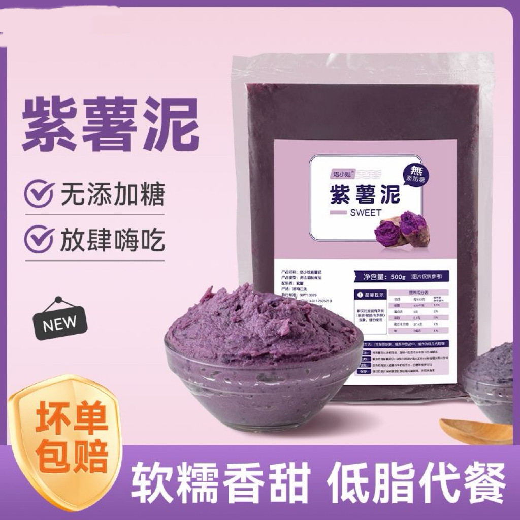 糖尿人专用零食可以吃的无糖精原味紫薯泥速冻芋泥月饼馅焙脂原料