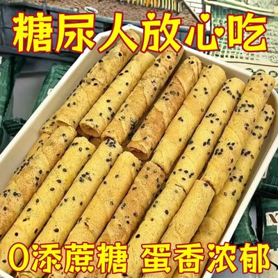 糖尿人专用零食品血糖高吃的无糖精鸡蛋卷蛋酥卷儿童孕妇糖友控糖