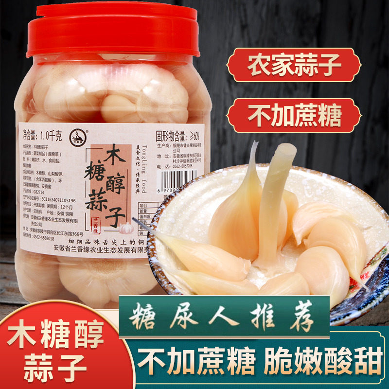 糖尿人吃的无糖精木糖醇蒜农家手工咸菜大蒜头糖尿人专用零食品