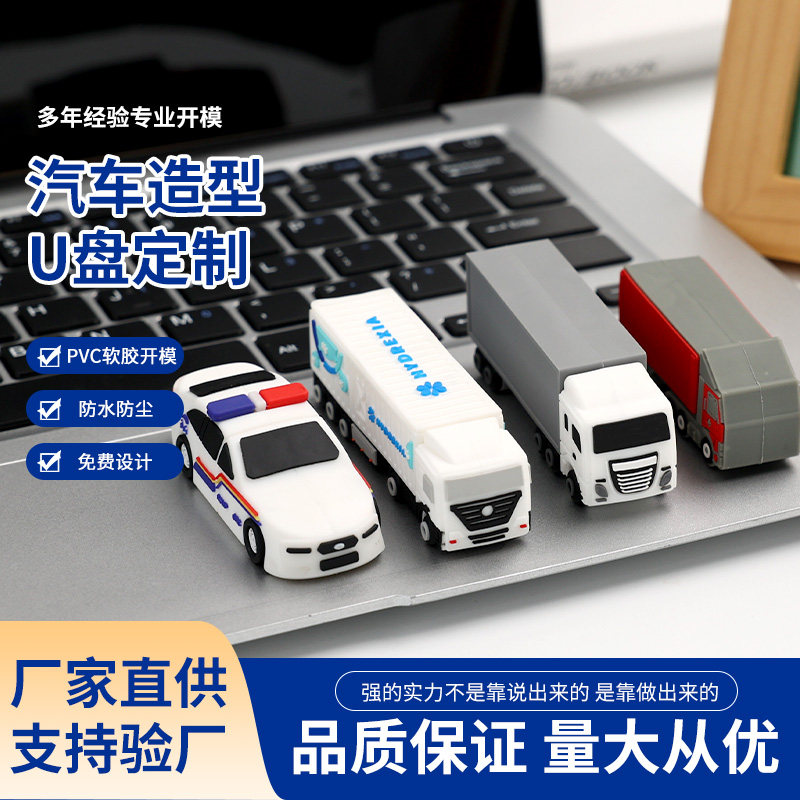 PVC汽车U盘专业开模定制公司礼品