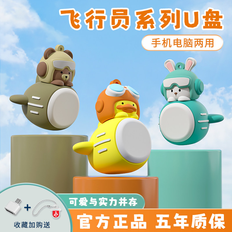 官方正品卡通礼品u盘五年质保