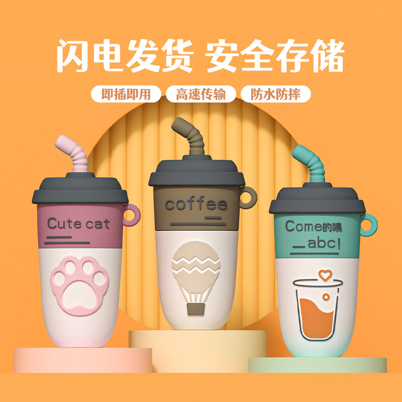 奶茶杯情侣礼品u盘个性定制