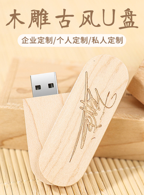 军刀木制u盘定制64g个性图案32g优盘128g刻字32g企业logo设计16g