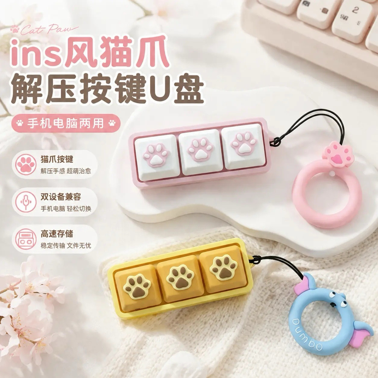 趣味卡通ins风猫爪解压按键U盘个性定制logo手机电脑两用高速传输