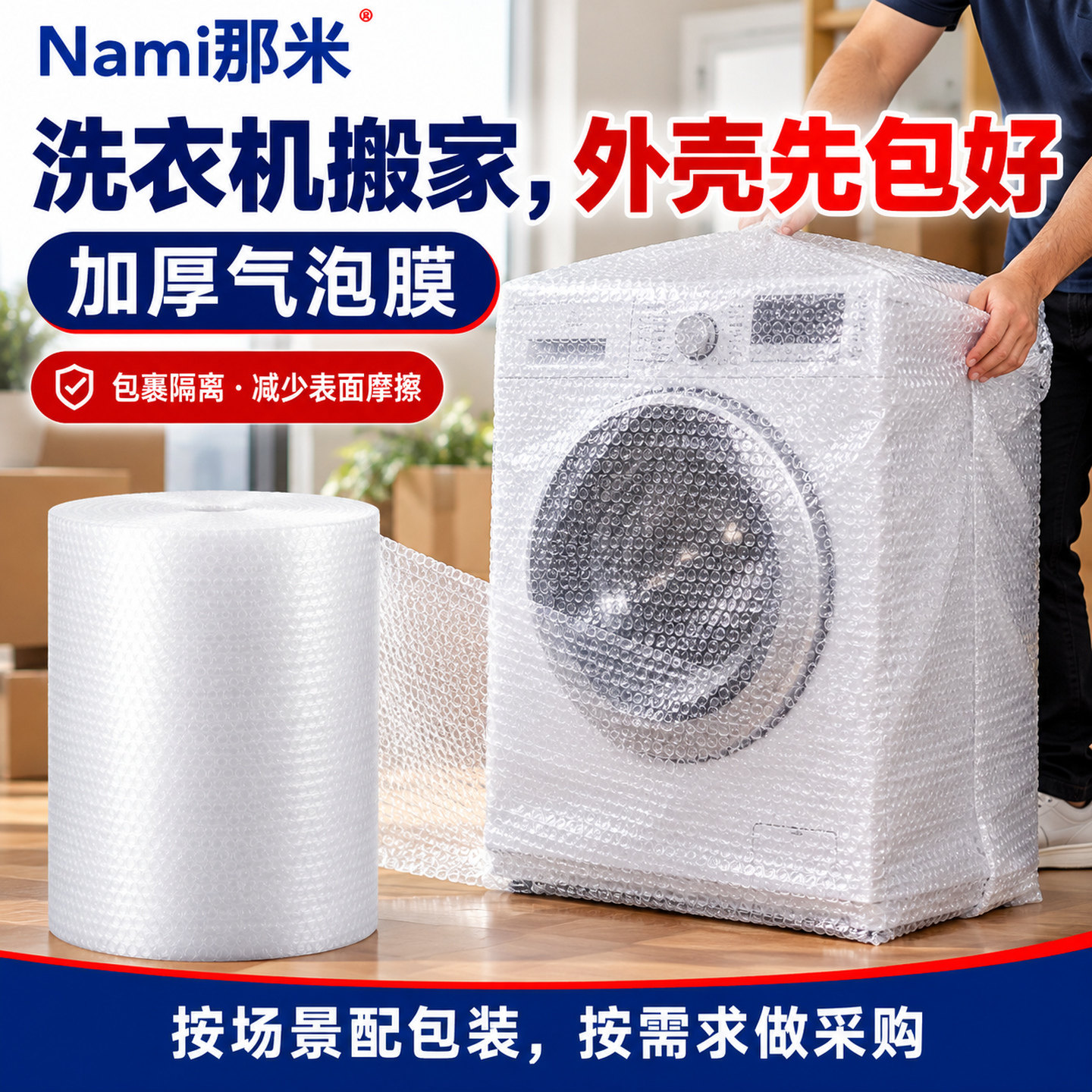 搬家打包洗衣机气泡膜泡沫家具防撞保护套神器沙发冰箱包装材料膜