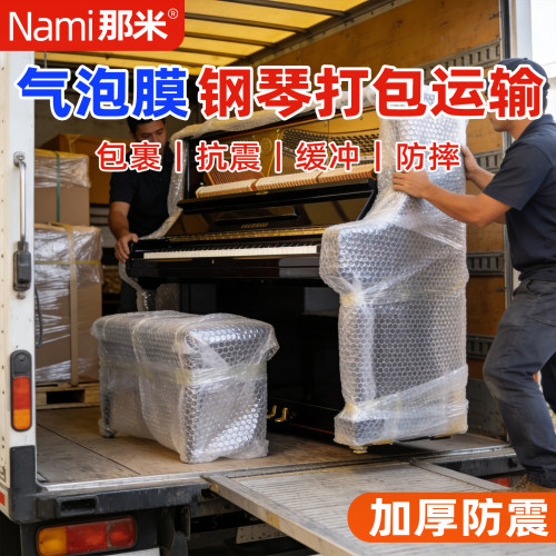 那米气泡膜打包运输保护泡泡纸