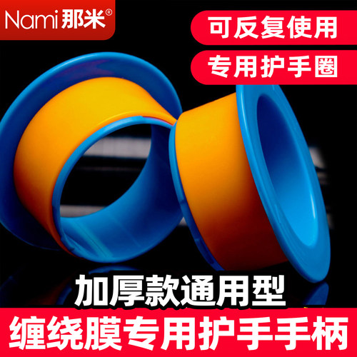 专业手柄拉伸器缠绕膜护手手柄