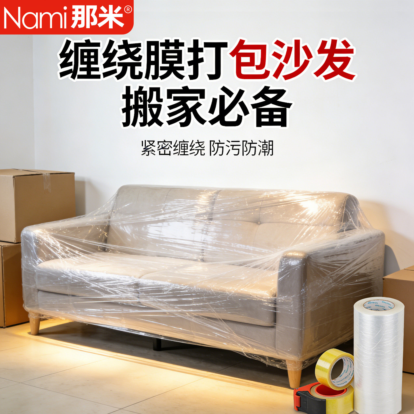 那米超强拉伸缠绕膜防水防尘图片