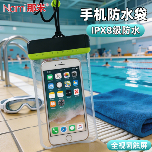 IPX8级手机防水袋可触屏游泳漂流海边夏季温泉透明密封挂绳手机套