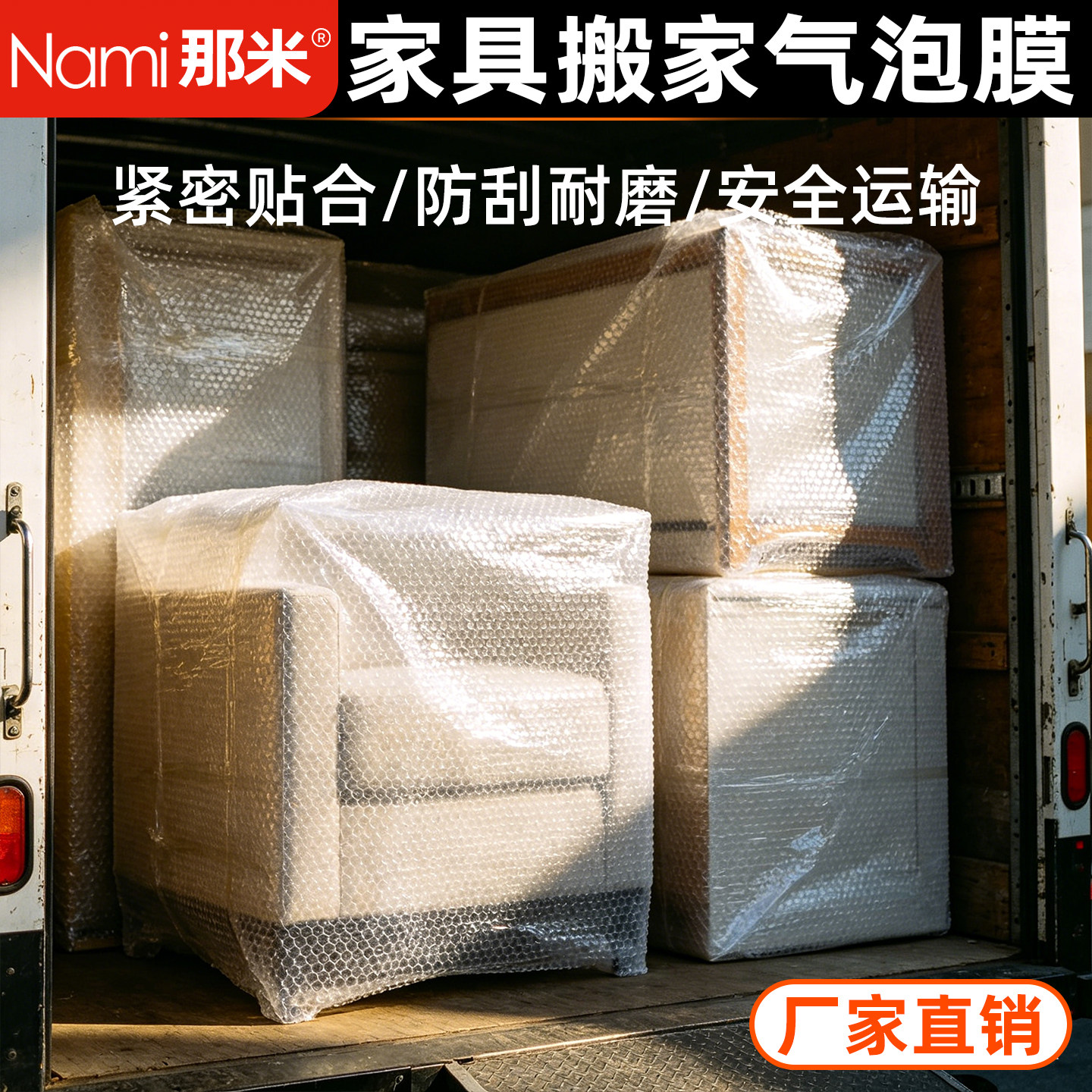 搬家打包沙发家具保护膜气泡膜泡泡纸冰箱洗衣机包装快递防撞运输