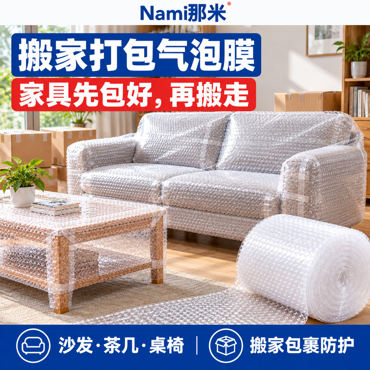 家具搬家保护膜套运输气泡膜打包神器沙发床搬运包装材料防撞泡沫