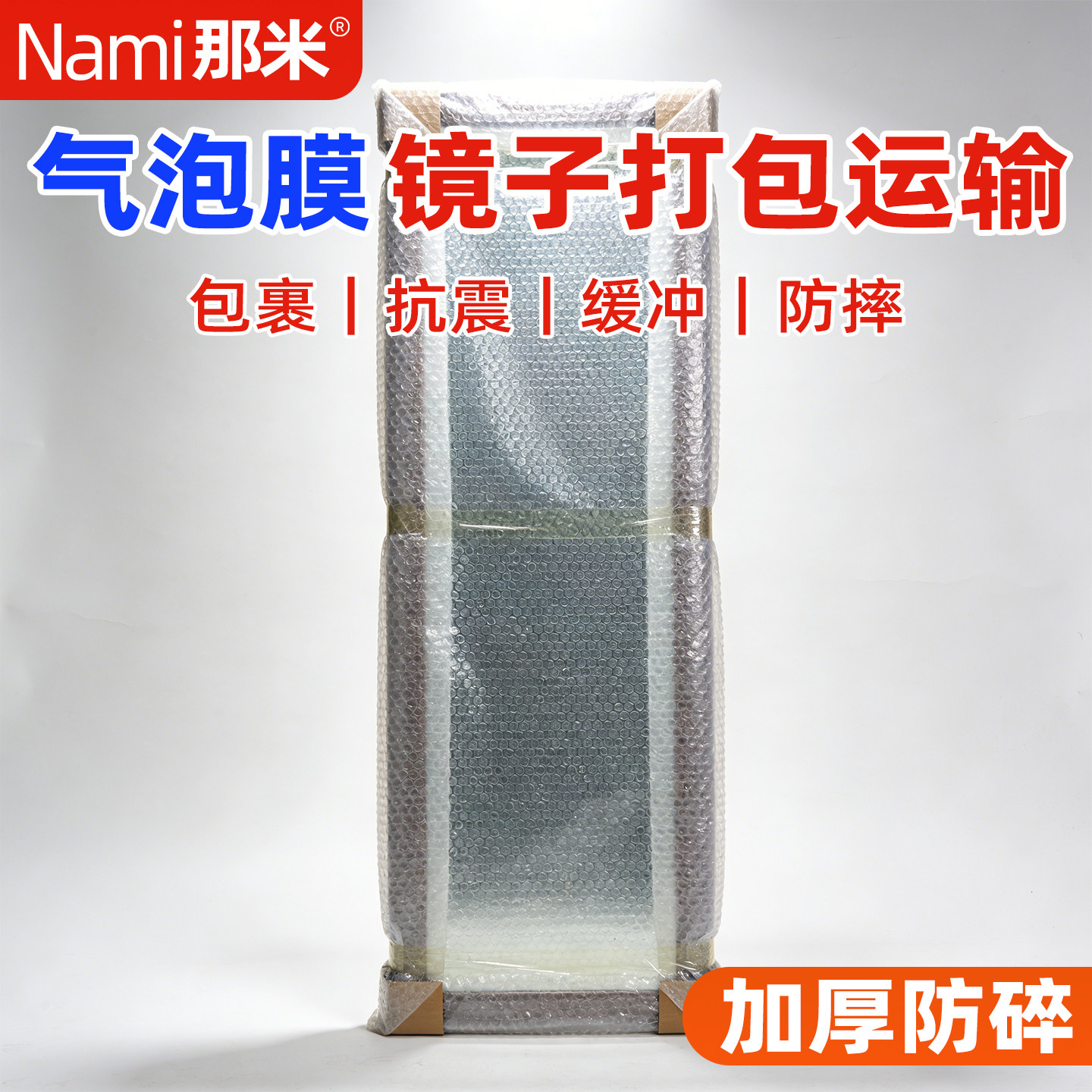 镜子打包材料气泡膜包装泡沫防震搬家快递运输玻璃家具保护气垫膜