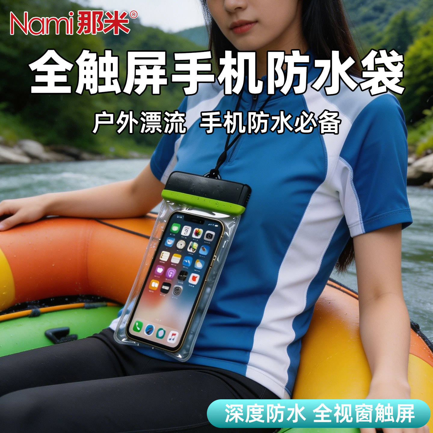 可触屏游泳手机防水袋密封高清