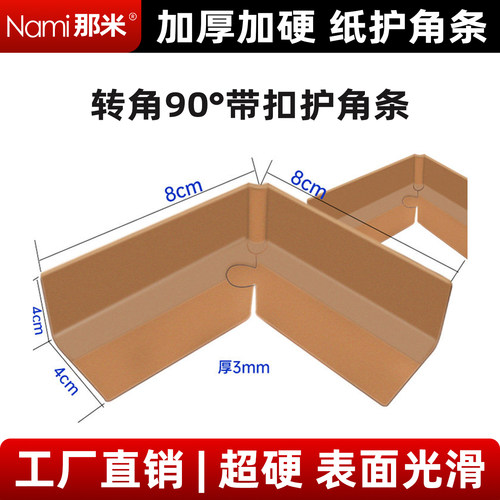 纸护角条托盘打包保护角防磕碰