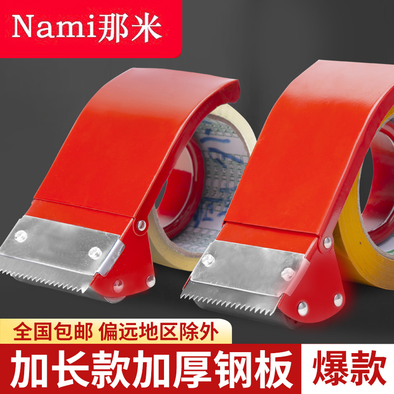 铁制2寸胶带机宽48MM封箱器