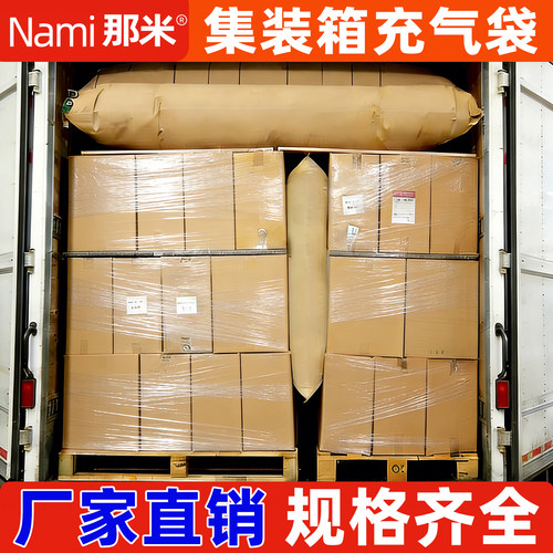 那米集装箱充气袋防撞加固运输