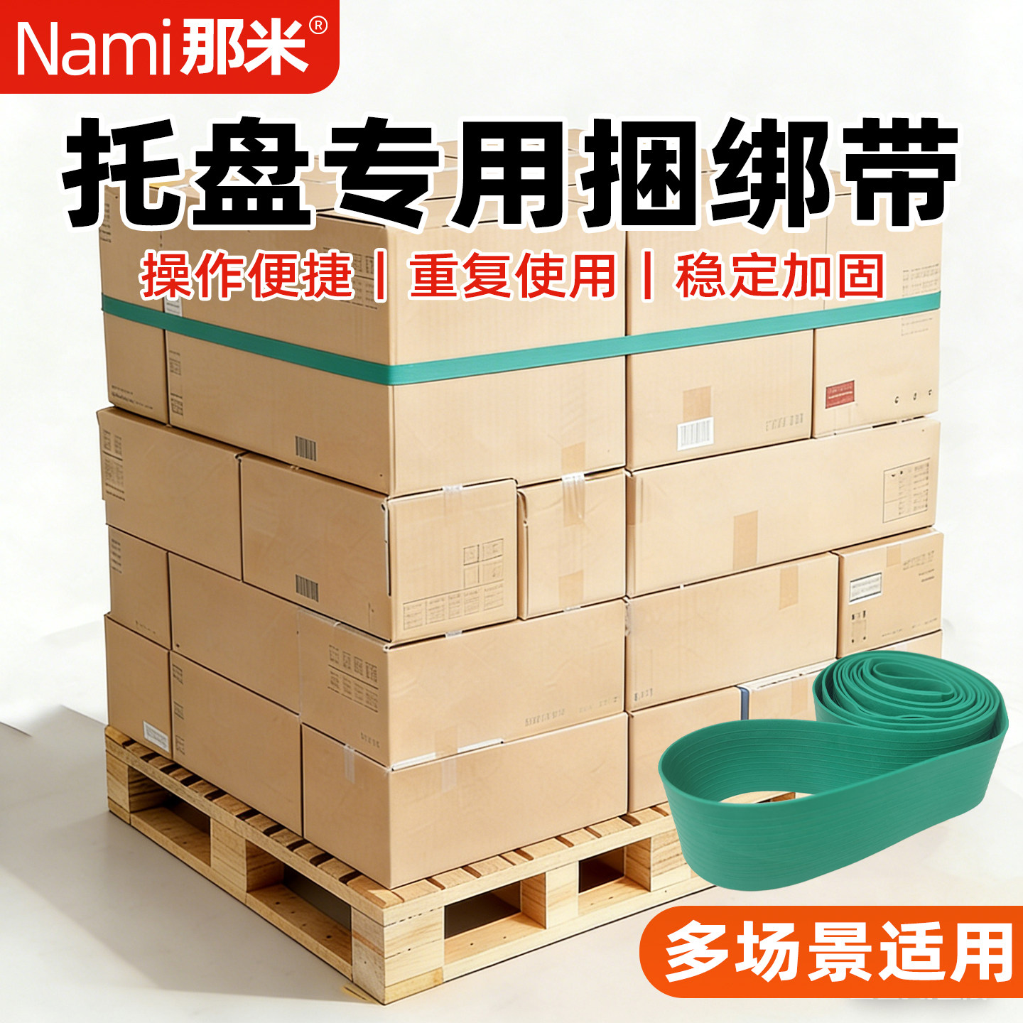 托盘专用橡胶捆绑带绿色可重复使用稳定加固缠绕膜运输防滑打包带