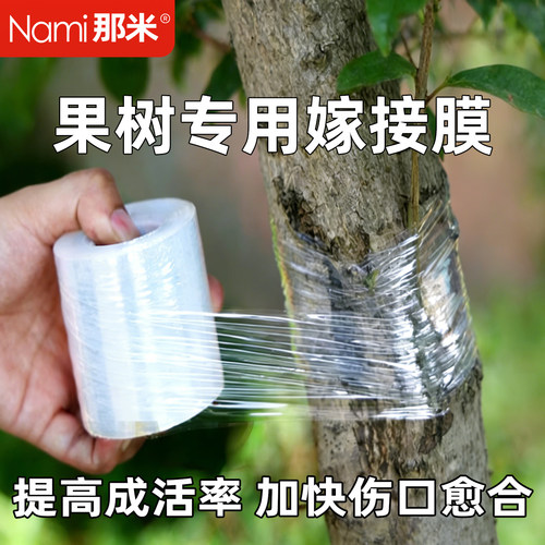 果树专用嫁接膜缠绕膜树木保护膜