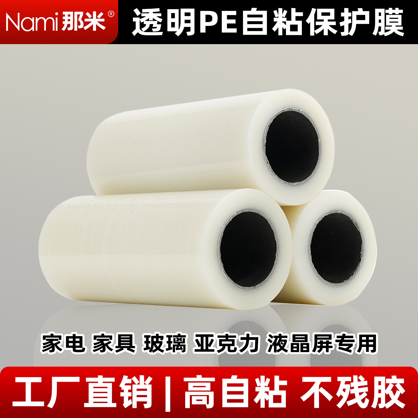 高粘PE透明保护膜自粘塑料亚克力不锈钢液晶屏玻璃高光面专用防护,办公设备/耗材/相关服务,pe胶带,淘宝优惠券,粉丝福利购,淘宝优惠卷