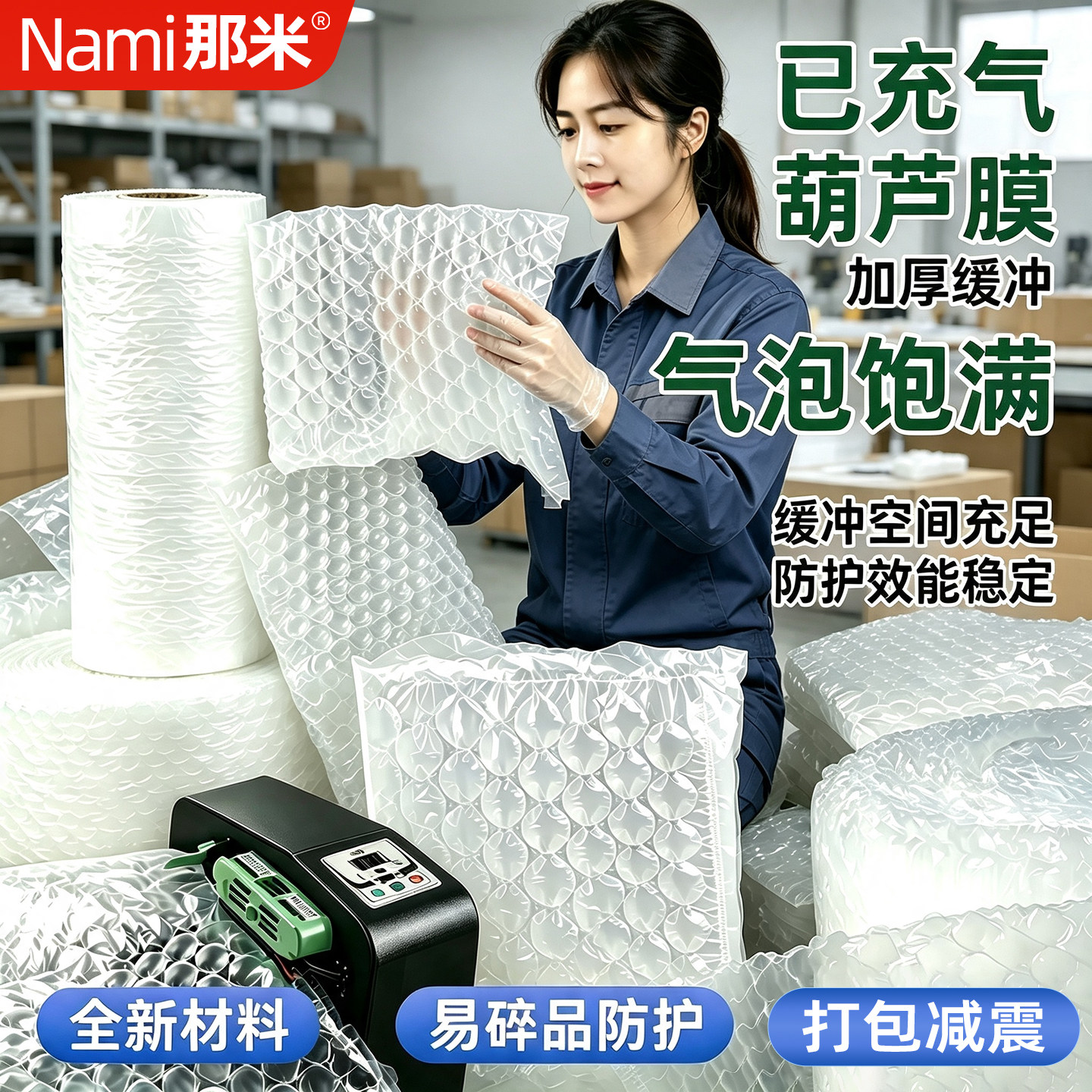 葫芦膜气泡垫充气袋气柱加厚缓冲快递打包搬家气泡膜防震包装材料