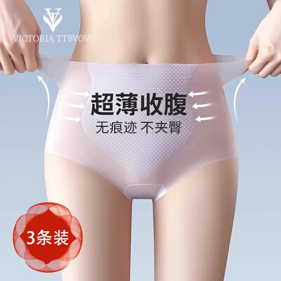 Victoria维多利亚高腰无痕内裤女士冰丝抗菌裆超薄收腹提臀三角裤