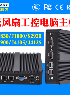 工控机迷你电脑微型主机四核J4105办公家用4K高清HTPC小型便携式J4125无风扇minipc双网双串口嵌入式J1900