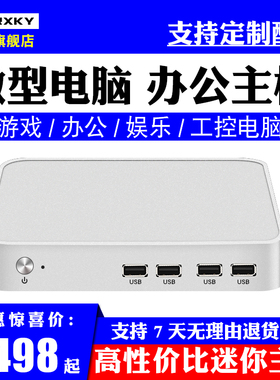 迷你主机微型电脑HTPC四核i3i5i7家用办公minipc小型网课电脑高清4K便携式工控台式机微电脑独显游戏六核高端
