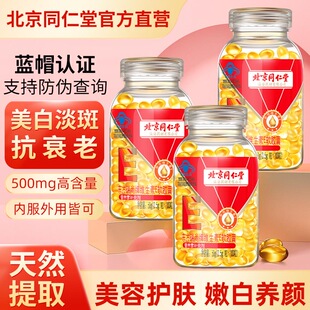 北京同仁堂维生素E软胶囊维e面部外涂擦脸脸部油搭天然ve旗舰正品