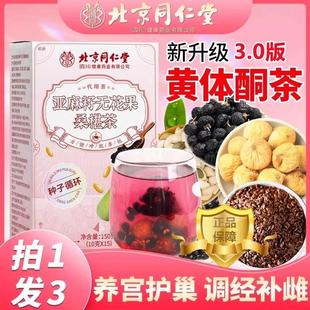 北京同仁堂亚麻籽无花果黑豆黑枸杞桑椹茶种子循环养雌黄体酮茶包