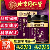 北京同仁堂茯苓桑葚酸枣仁百合膏失眠疲劳精神差气血不足官方正品