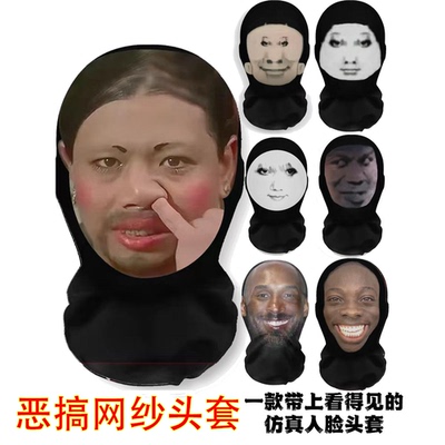 如花龙图科比头套名人脸表情包网纱搞笑搞怪面罩全脸面具派对演出