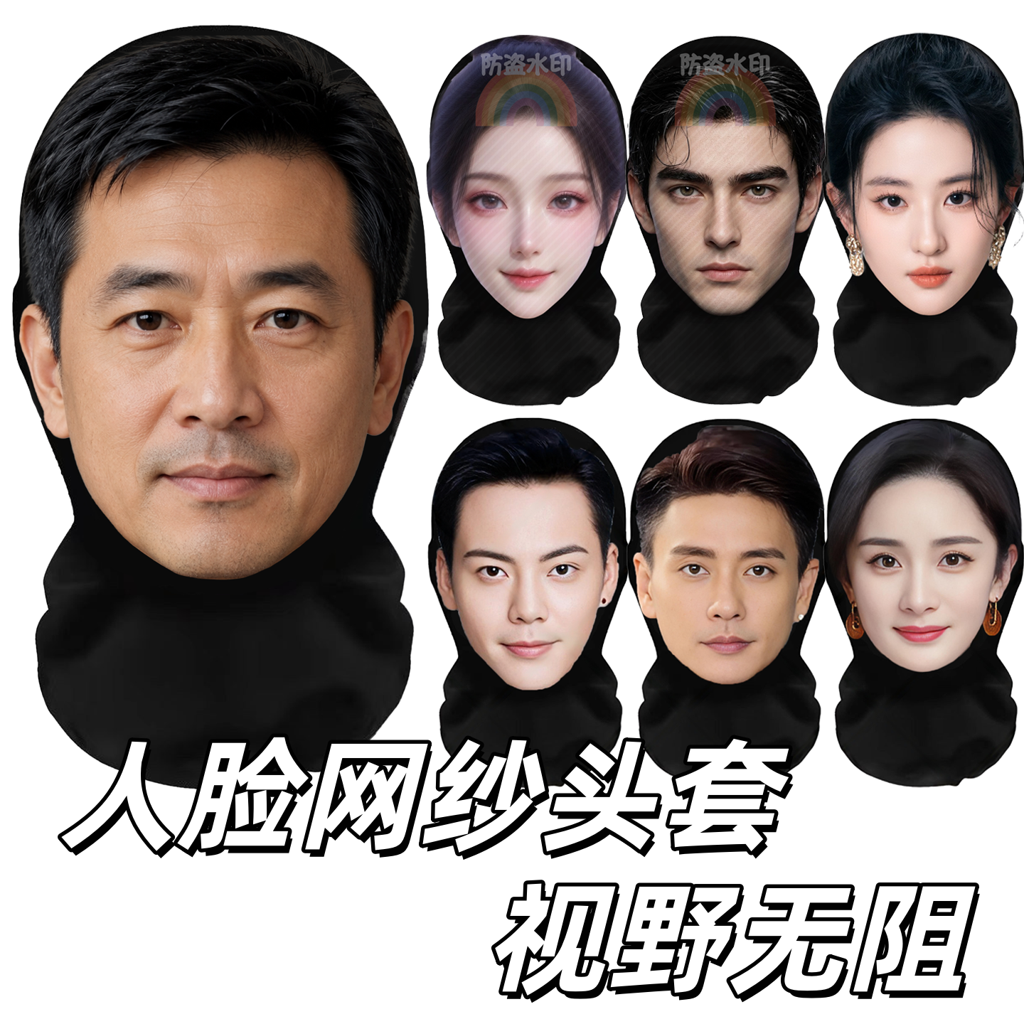 美女帅哥头套成人面具