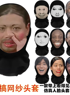 搞笑表情包头套功夫网纱面具龙图如花网红活动表情包3d人全脸面罩