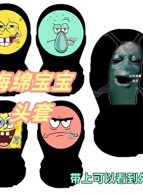 海绵宝宝搞笑头套网纱面罩派大星人脸痞老板恶搞表情包面具派对黑