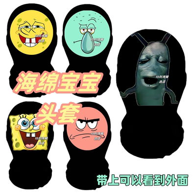 海绵宝宝搞笑头套网纱面罩派大星人脸痞老板恶搞表情包面具派对黑