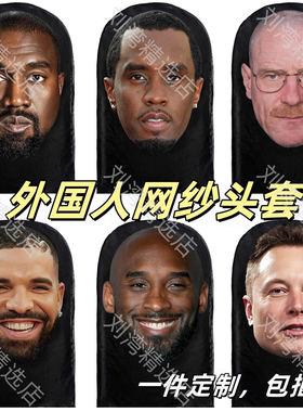Kanye侃爷恶搞3D印花头套面具球星外篮球足球国人老白cos科比面罩