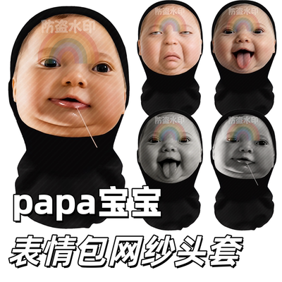 PaPa流口水宝宝表情包头套抽象趣味搞怪黑白糖唐面罩小孩搞笑头套