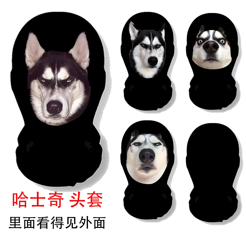 哈士奇恶搞头套搞笑沙雕表演道具狗头套同款动物龙图酒吧搞笑驴头图片