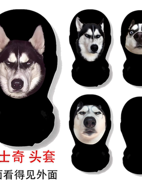 哈士奇恶搞头套搞笑沙雕表演道具狗头套同款动物龙图酒吧搞笑驴头