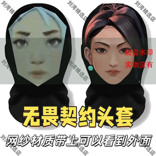 无畏契约抽象头套cosplay瓦罗兰特游戏周边捷风颗秒表情包面罩讷