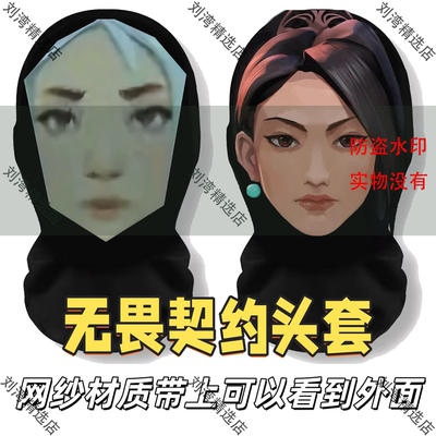 无畏契约抽象头套cosplay瓦罗兰特游戏周边捷风颗秒表情包面罩讷