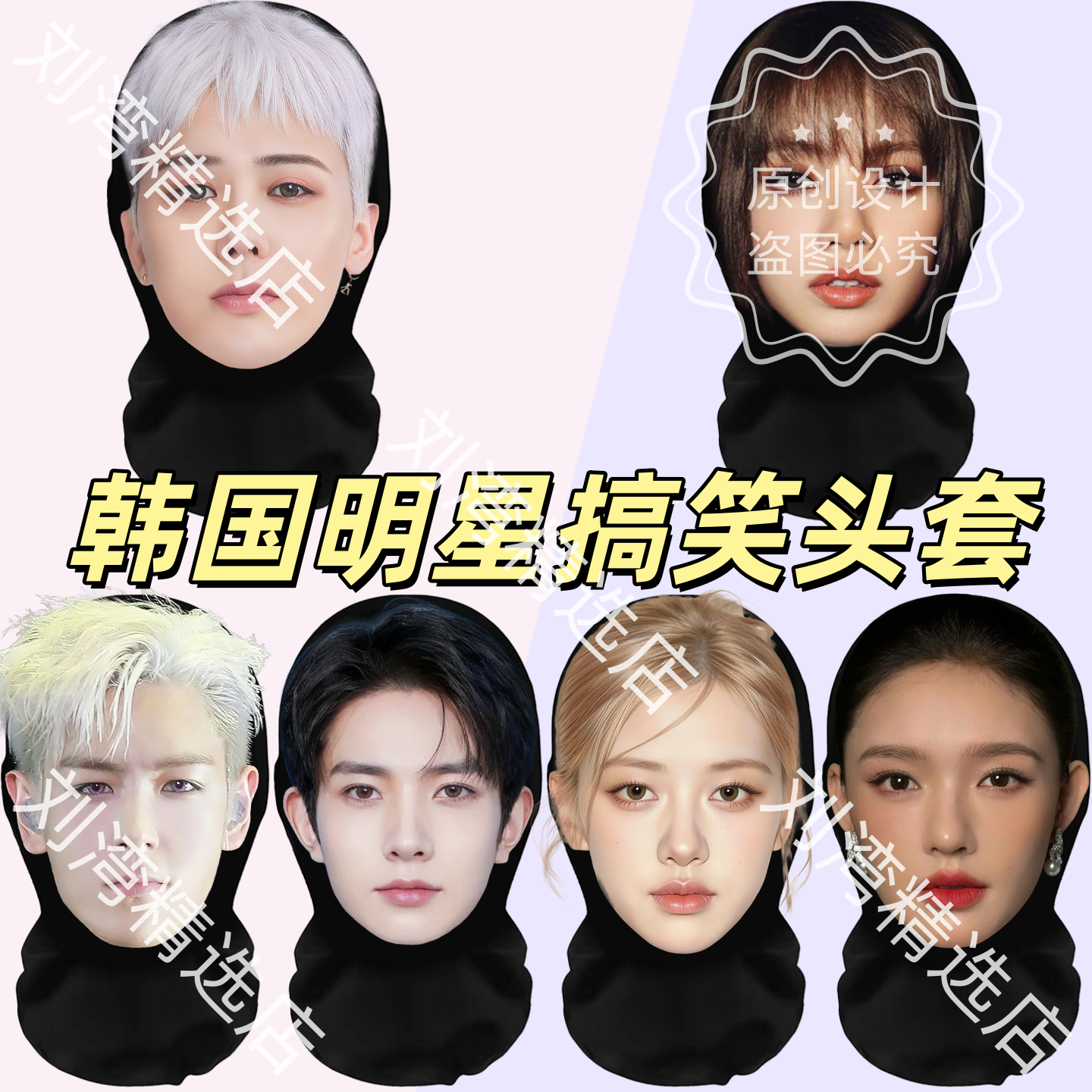 韩国明星搞笑头套网纱志龙权珍妮男金女团iu面具韩娱人脸仿真面罩