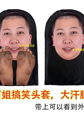 东北雨姐搞笑头套周边那艺娜表情娜娜大贝塔三哥发疯整蛊全脸面罩